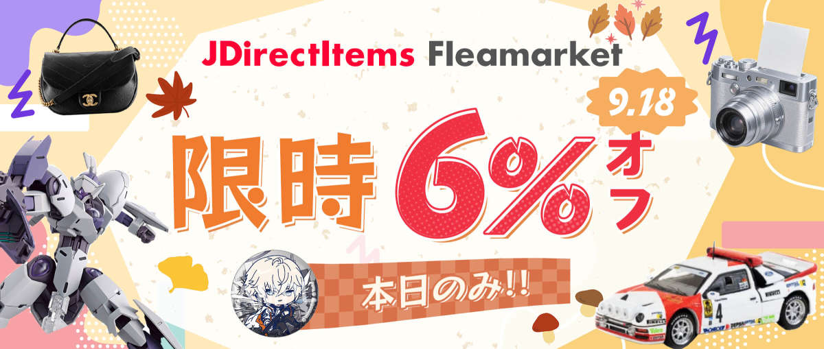 JDirectItems Fleamarket 限定6％オフ