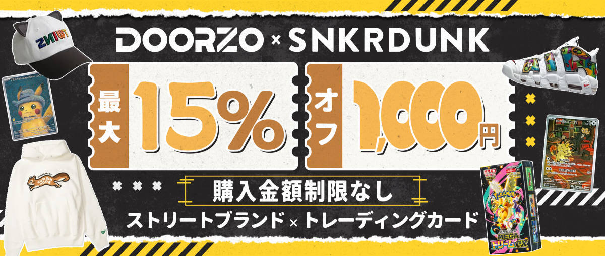 スニーカーダンク  最大15%+1,000円オフ 購入金額制限なし