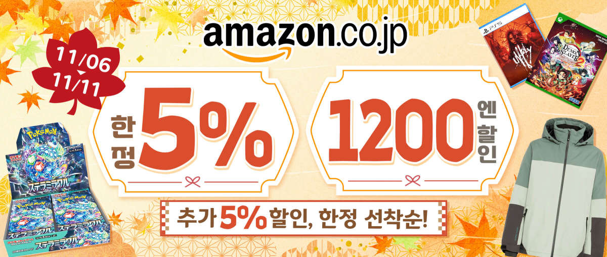 Amazon Japan 한정 5% +1,200엔 할인