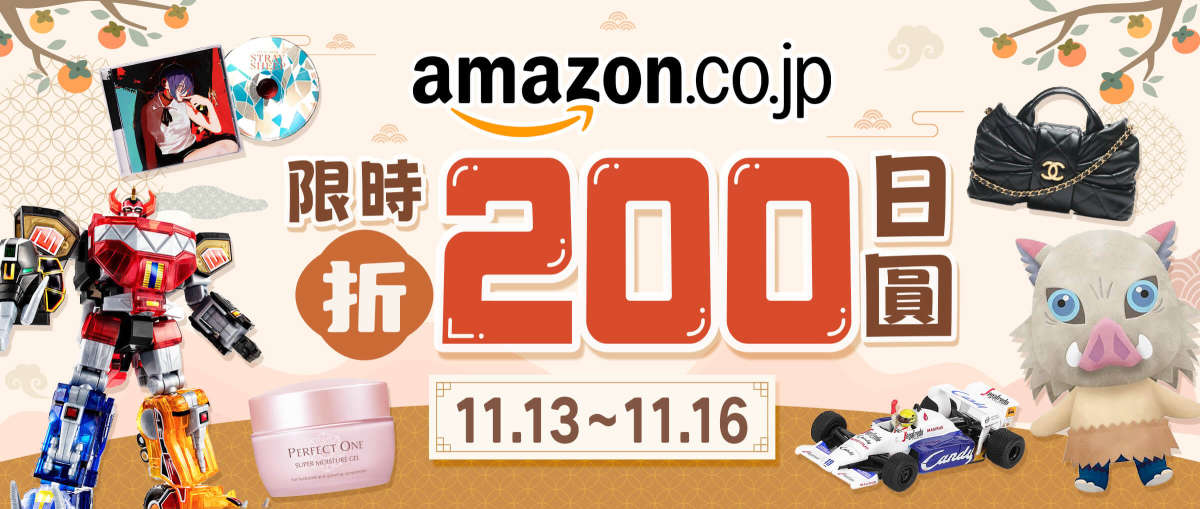 Amazon 限時折¥200