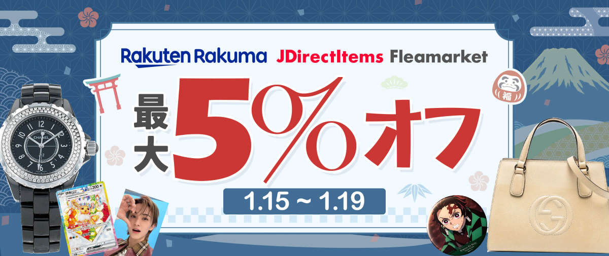Rakuma + JDirectItems Fleamarket 最大5%オフ