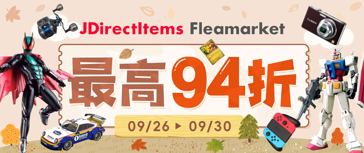 JDirectItems Fleamarket 最高94折