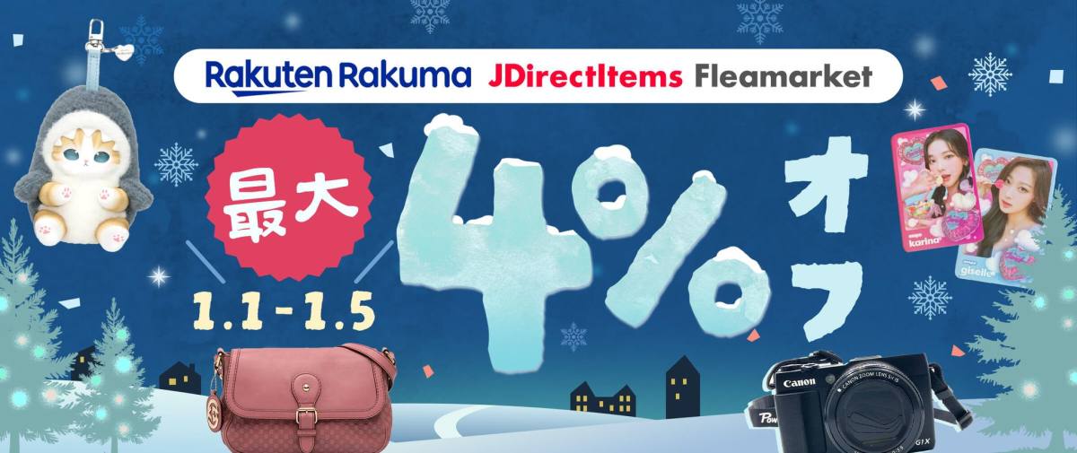 楽天ラクマ + JDirectItems Fleamarket 最大4％オフ