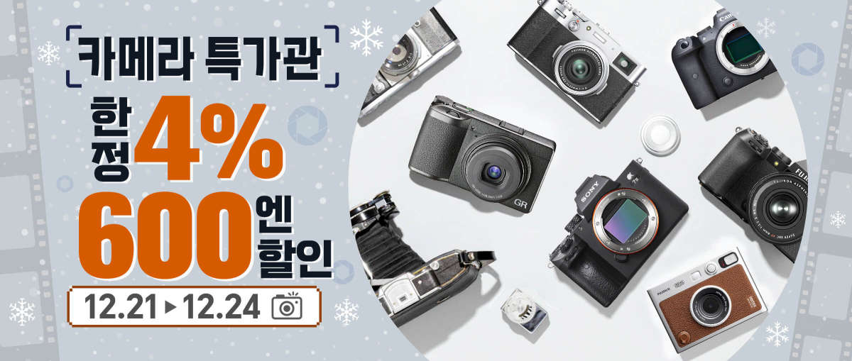 카메라 특가관한정4%+600엔 할인