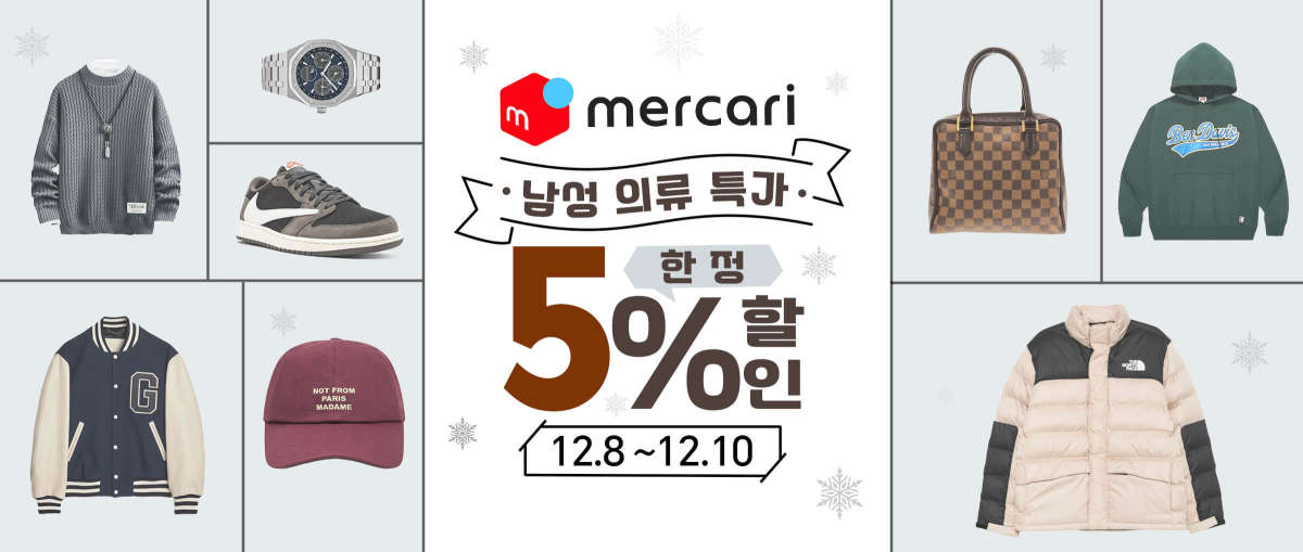 Mercari남성 의류 특가한정5% 할인