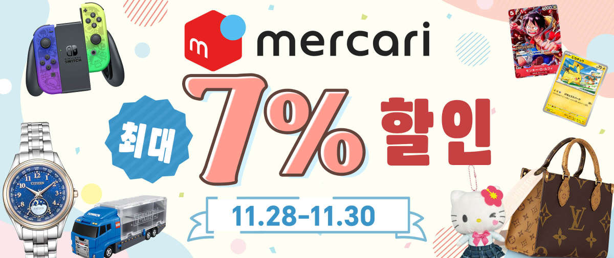Mercari 최대 7% 할인