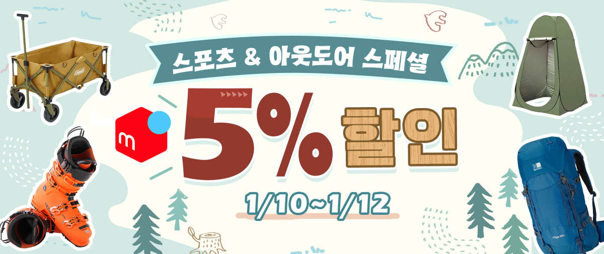 Mercari 스포츠 & 아웃도어 스페셜 5% 할인