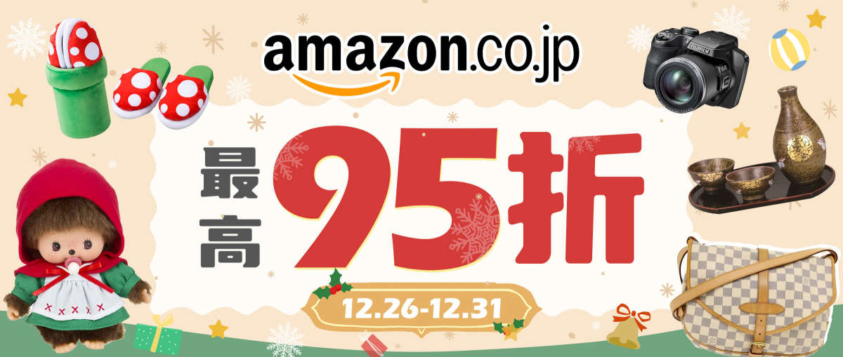 Amazon 最高95折