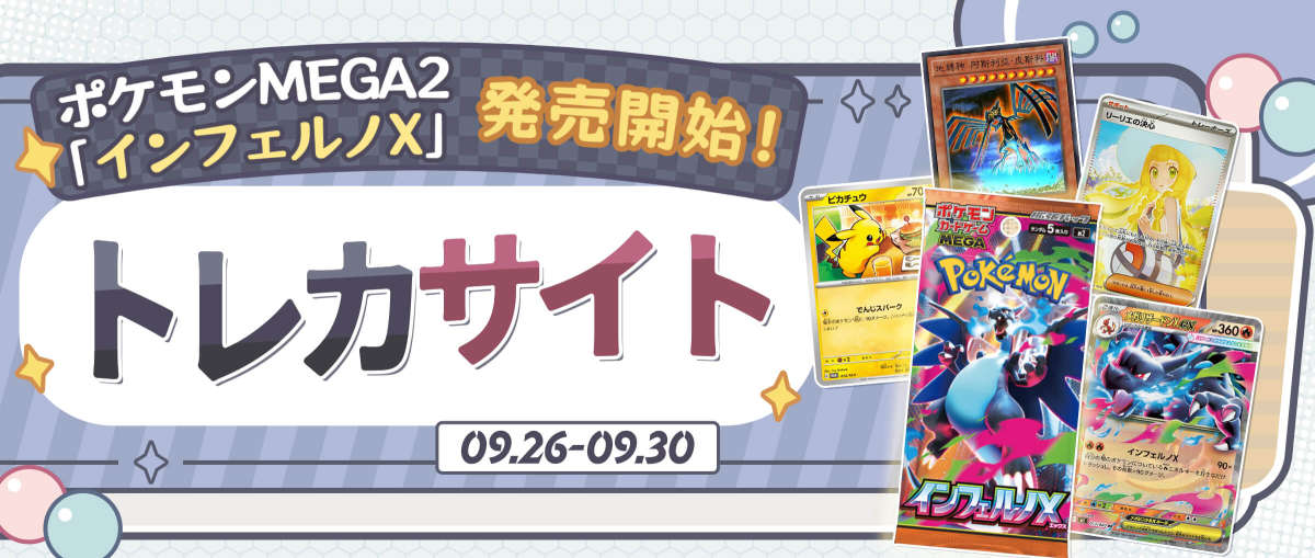 トレカサイト限定3% + ¥600オフ