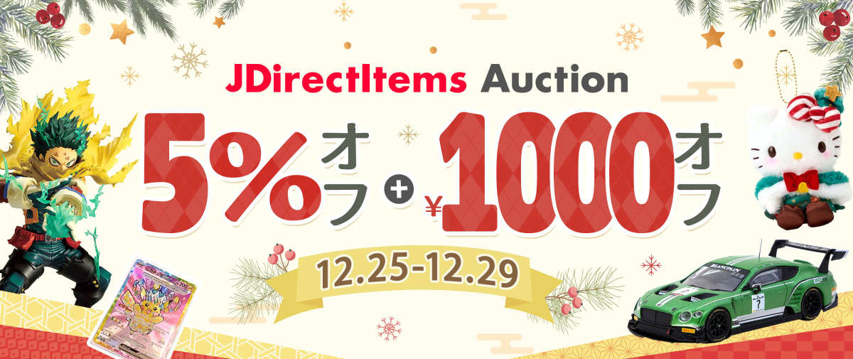 JDirectItems Auction 限定5%オフ+¥1,000オフ