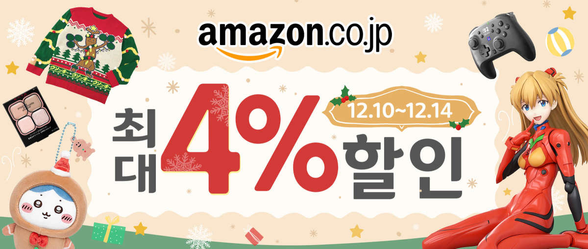 Amazon Japan 최대 4% 할인