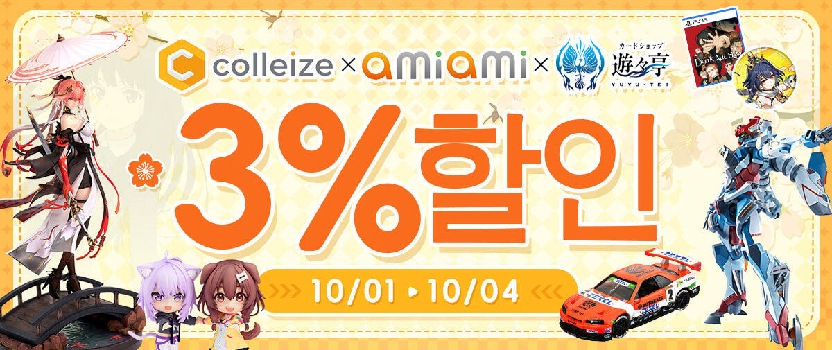 AmiAmi + colleize + Yuyutei 3% 할인
