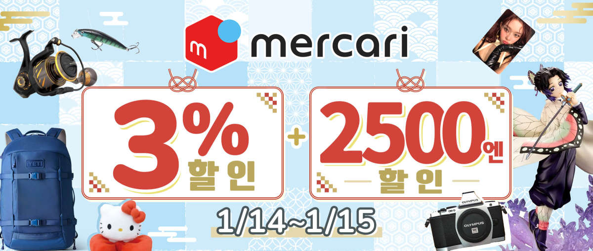 Mercari 한정 3% +2,500엔 할인