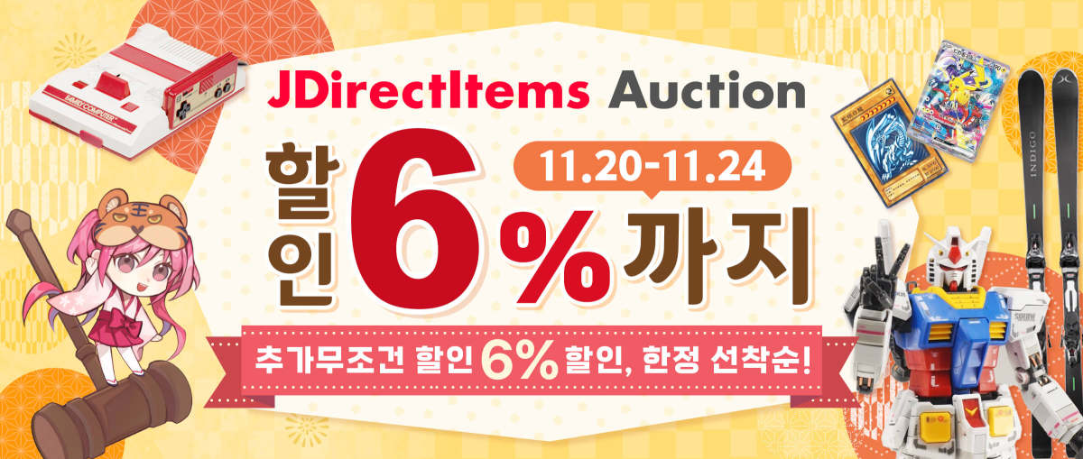 JDirectItems Auction 할인 6%까지