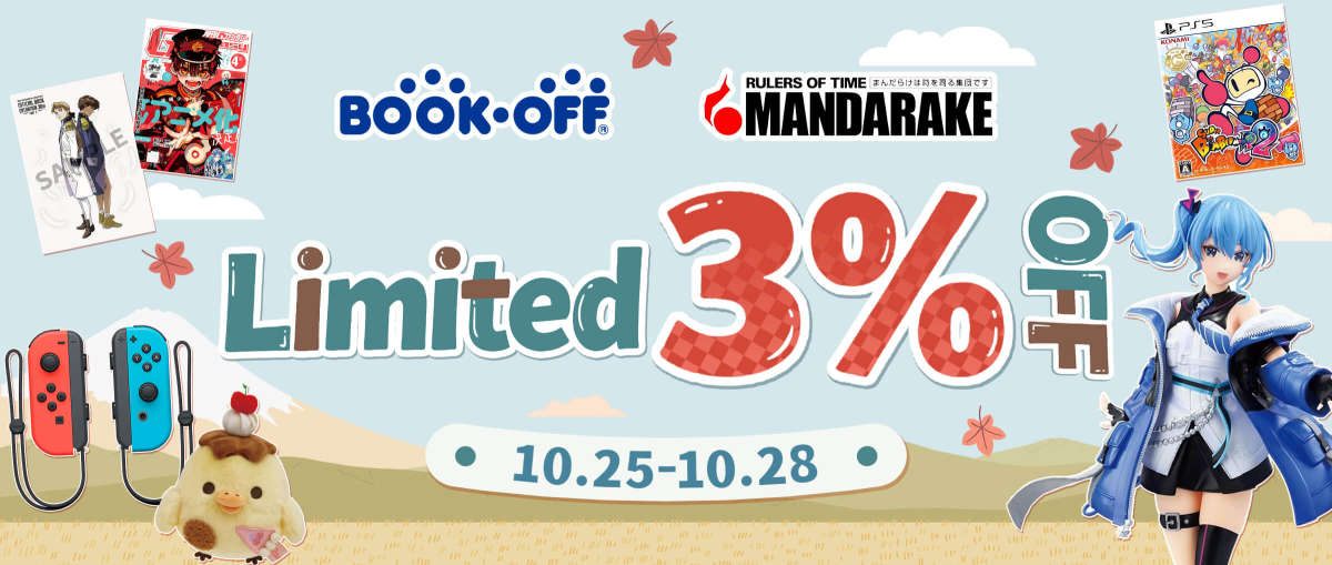 Mandarake + Bookoff Limited 3% OFF   