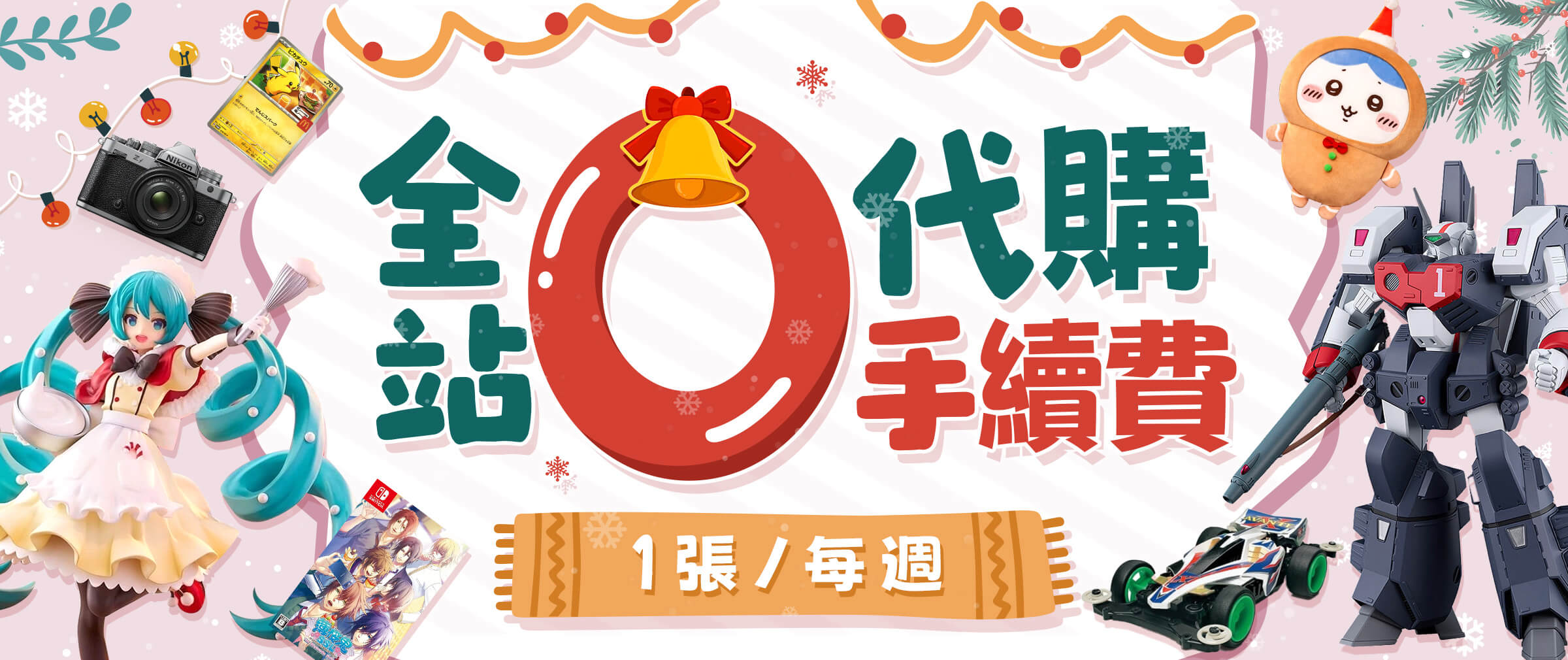 Doorzo - 專業日淘代購代拍服務