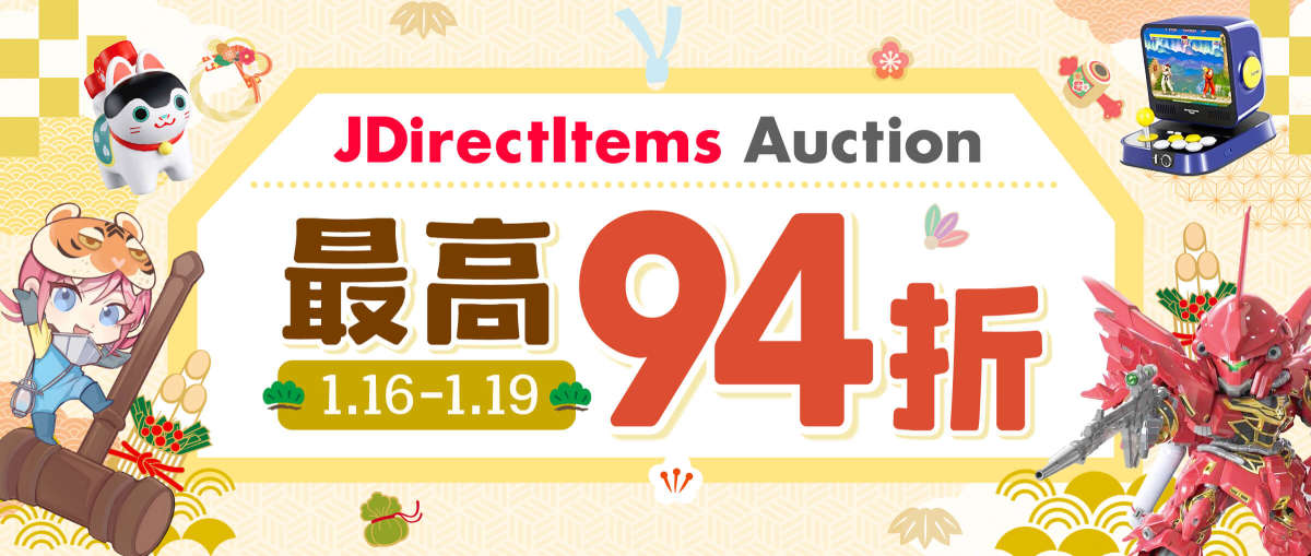 JDirectItems Auction 最低94折