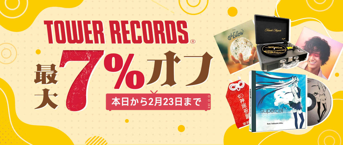 Tower Records 最大7％オフ 