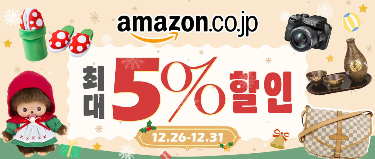 Amazon Japan 최대 5% 할인