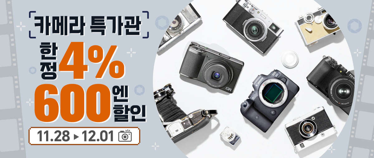 카메라 스페셜한정4%+600엔 할인