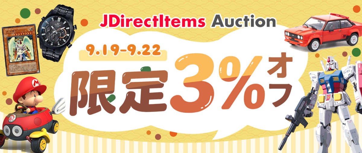 JDirectItems Auction 限定3%オフ