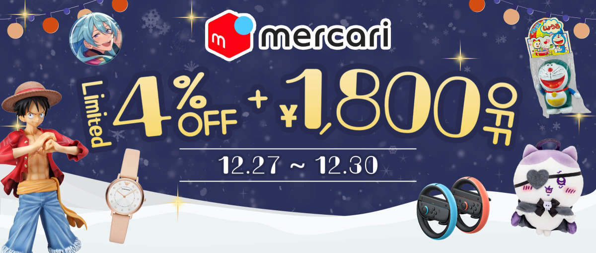 Mercari Limited 4% OFF + ¥1,800 OFF