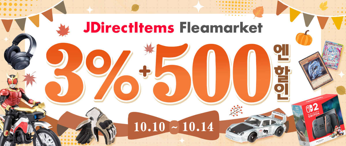 JDirectItems Fleamarket 3%+500엔 할인