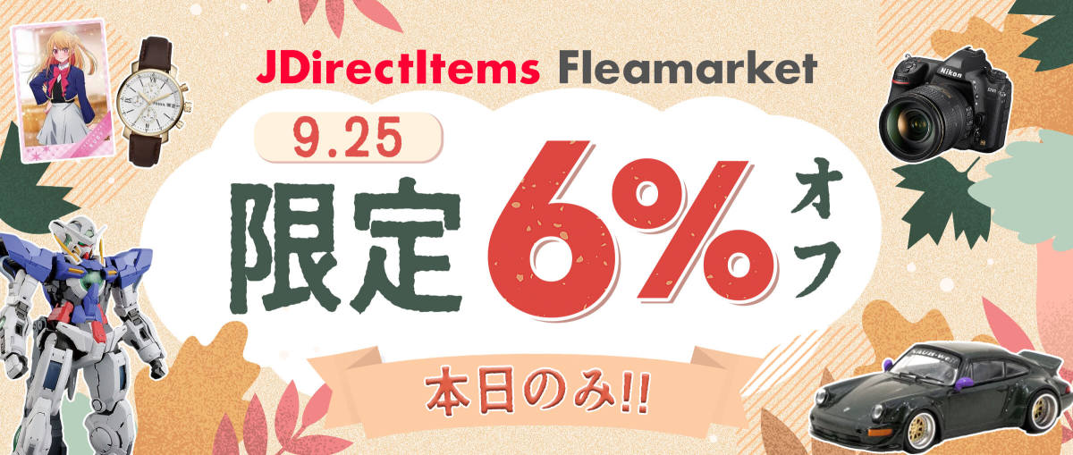 JDirectItems Fleamarket 限定6％オフ