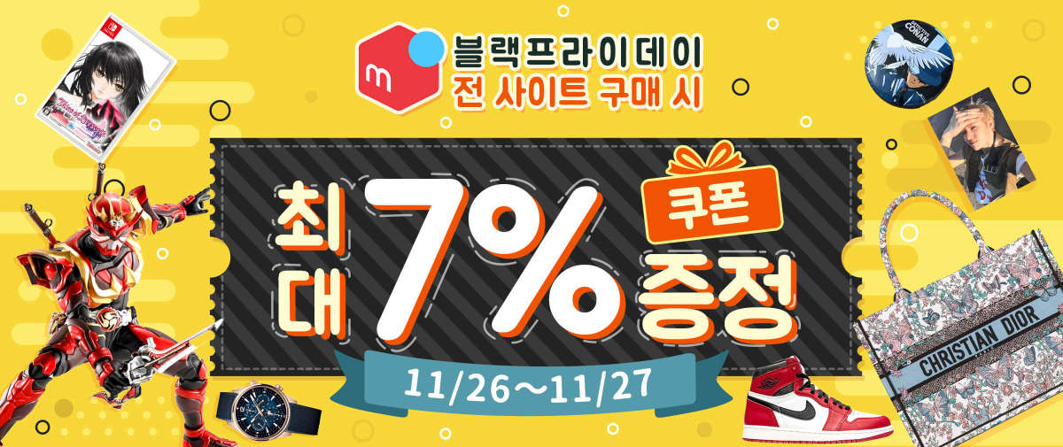블랙프라이데이  전 사이트 구매 시 Mercari 최대 7% 쿠폰 증정