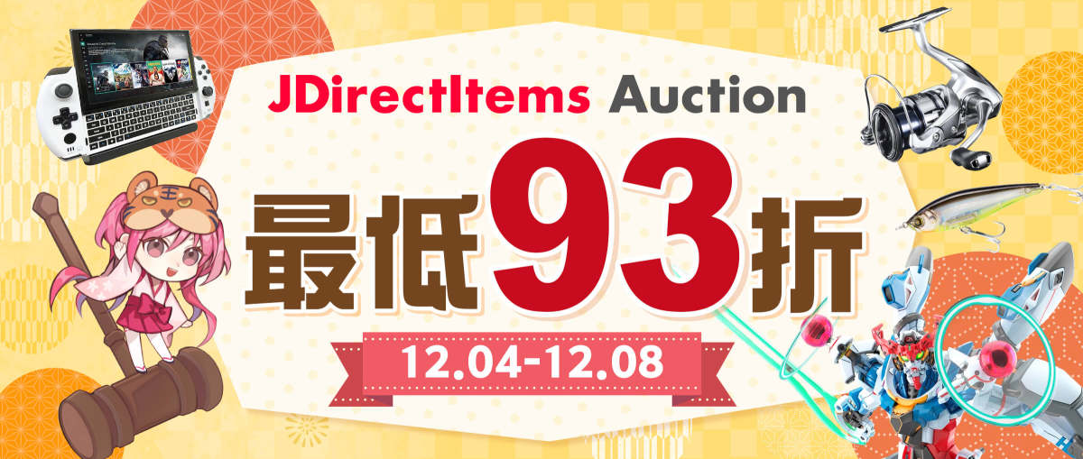 JDirectItems Auction  最低93折
