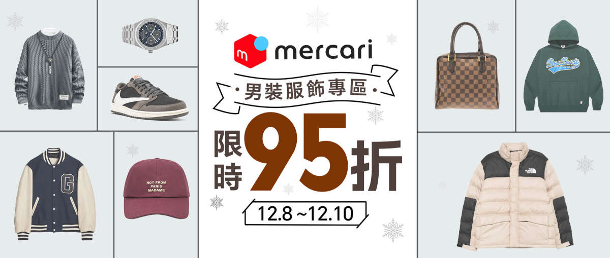 Mercari男裝服飾專區 限時95折