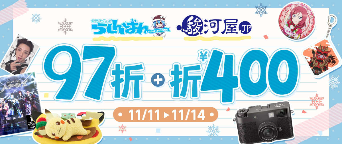 指南針 + 駿河屋 限時97折+折¥400