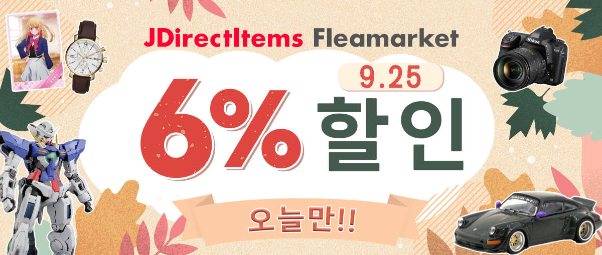 JDirectItems Fleamarket 6%할인