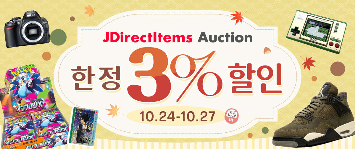 JDirectItems Auction 한정 3% 할인
