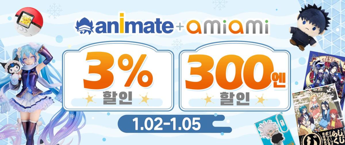 Animate + AmiAmi 한정 3% 할인+300엔 할인