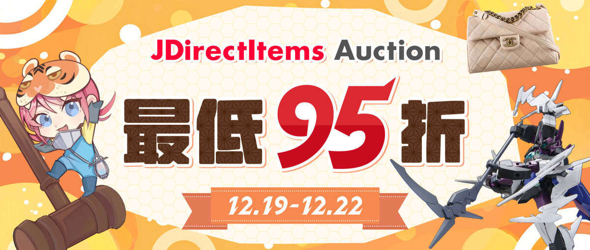 JDirectItems Auction 最低95折