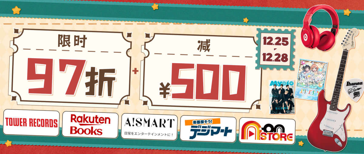 音乐影像专区 限时97折+减¥500