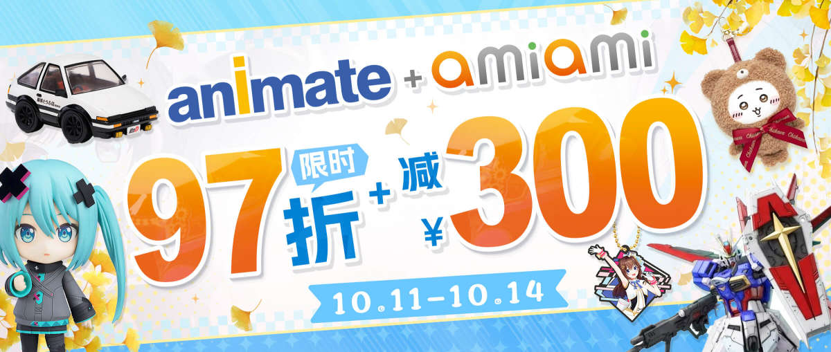 Animate + AmiAmi 限时97折+减¥300