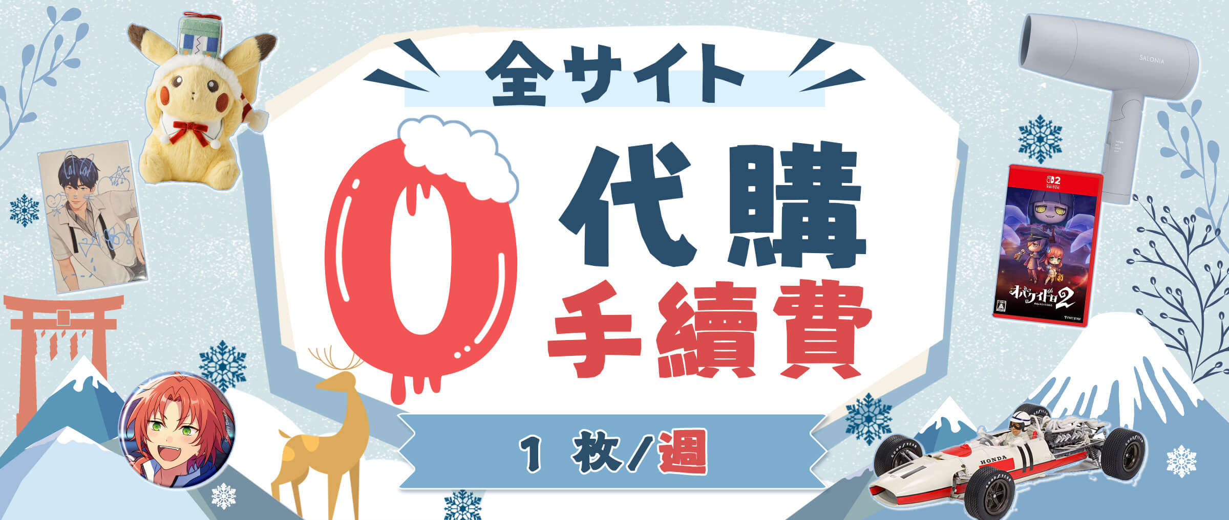 Doorzo - 日本の購入代理購入サービス