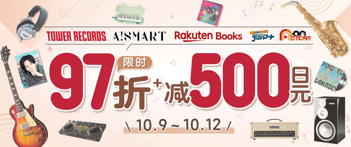 音乐影像专区 限时97折+减¥500