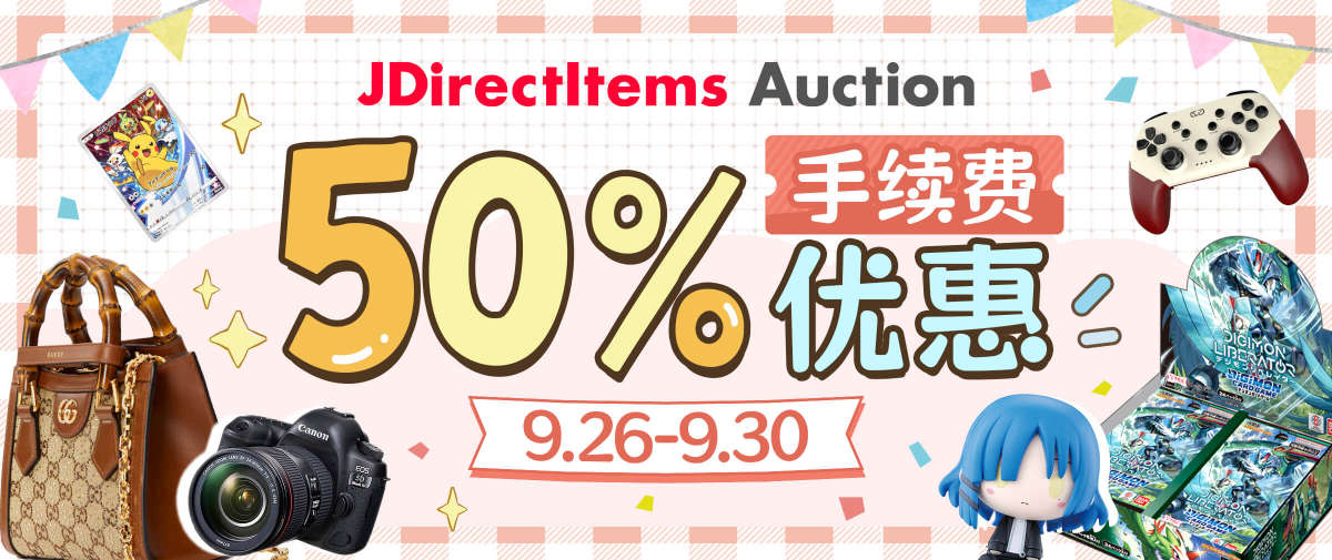 JDirectItems Auction  50%手续费优惠