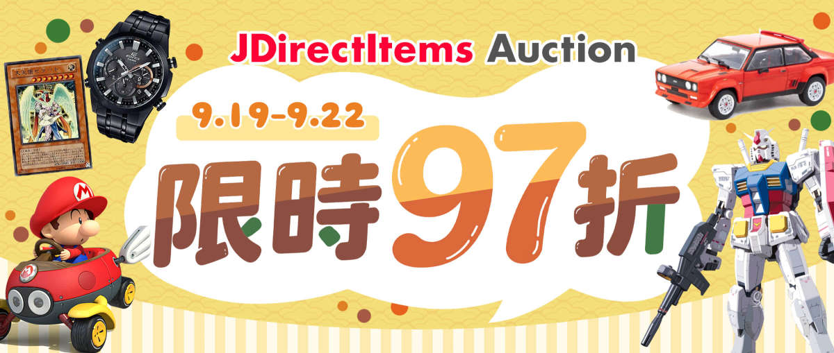 JDirectItems Auction 限時97折