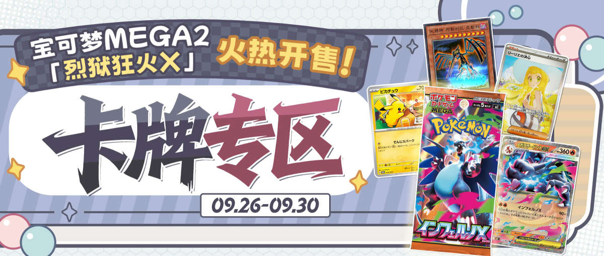 卡牌专区 限时97折+减¥600