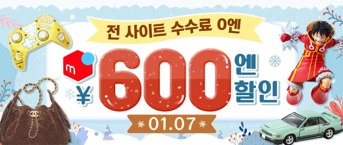 Mercari 600엔 할인