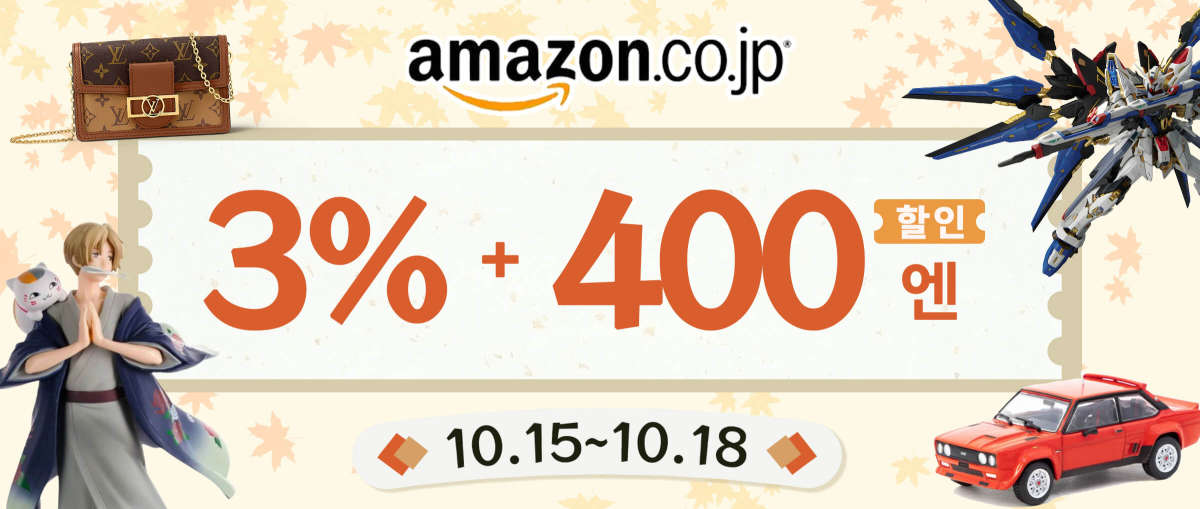 Amazon Japan 3% + 400엔 할인
