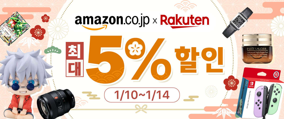 Amazon Japan + Rakuten  최대 5% 할인