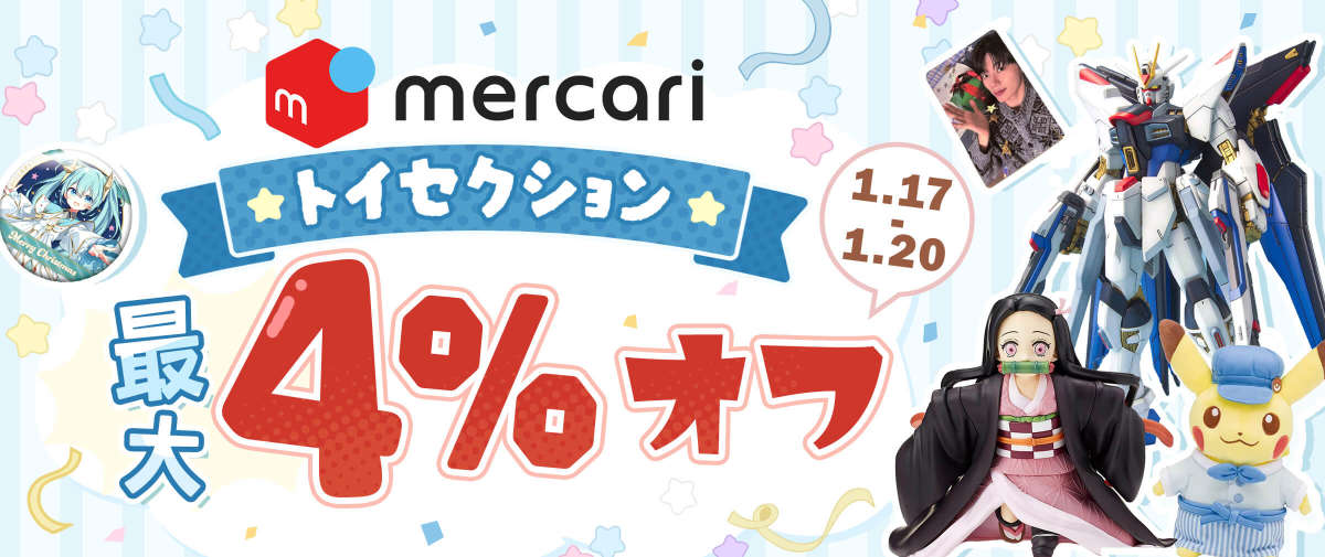 トイセクション 最大4%オフ