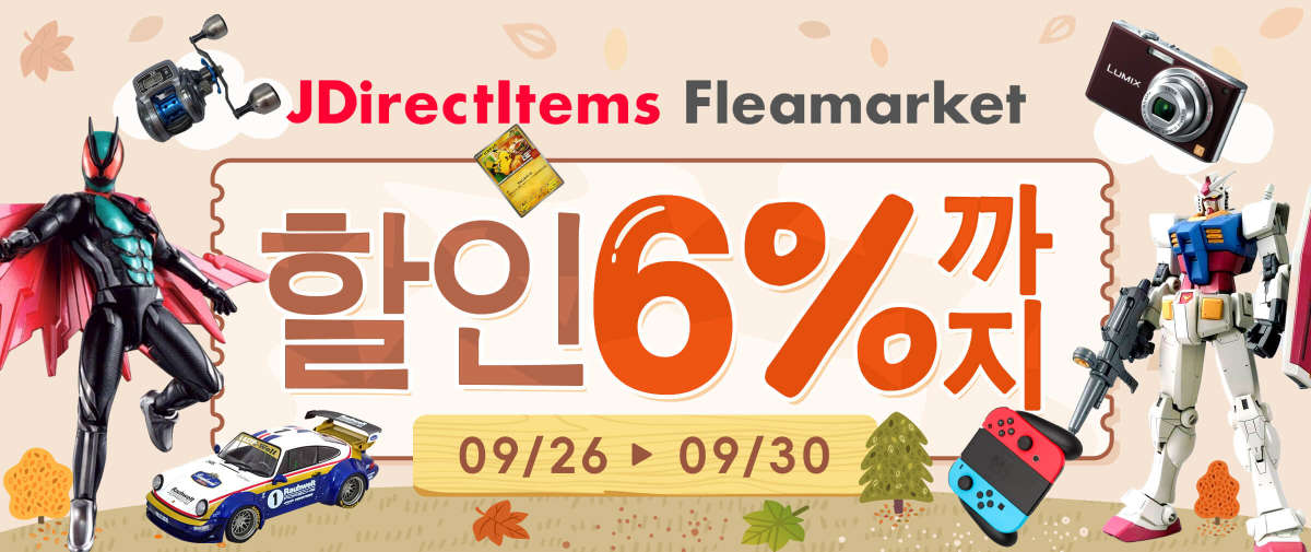 JDirectItems Fleamarket 할인 6%까지