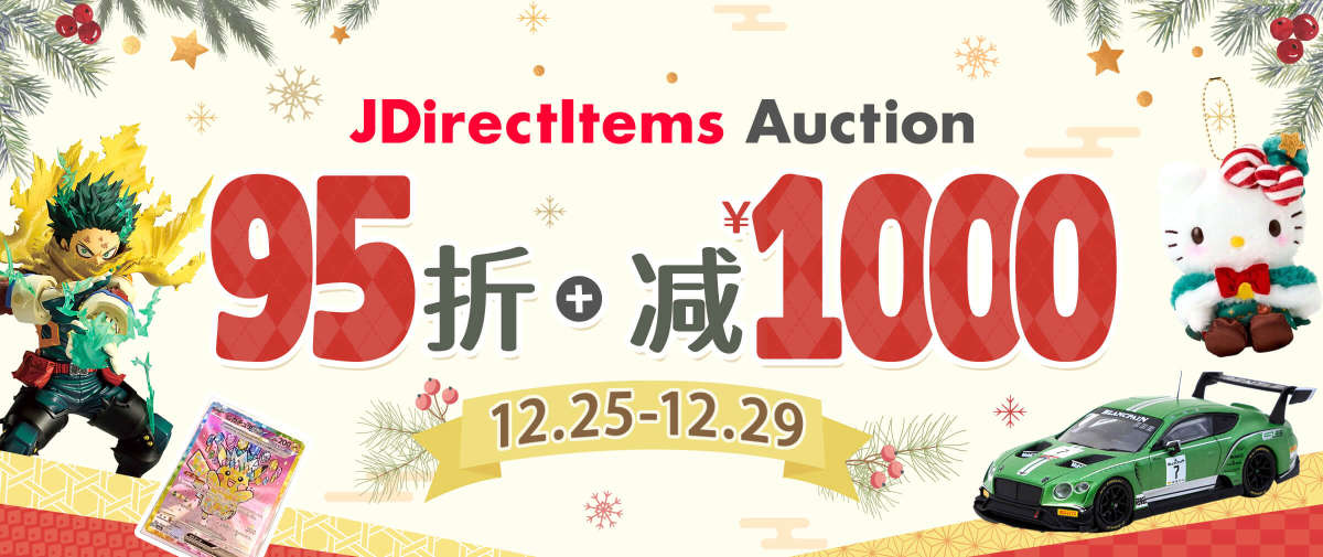 JDirectItems Auction 限时95折+减¥1,000