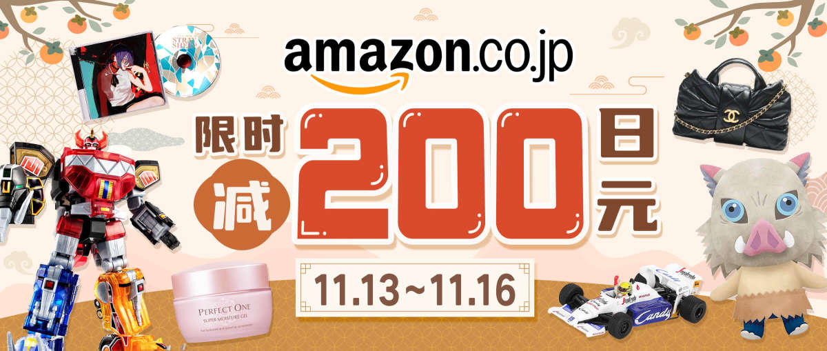 日亚 限时减¥200